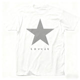 David Bowie Blackstar Women T-shirt Mens Licensed Rock N Roll Band Music Tee Black Fashion Casual Trend Y2k Vintage Men T-shirt